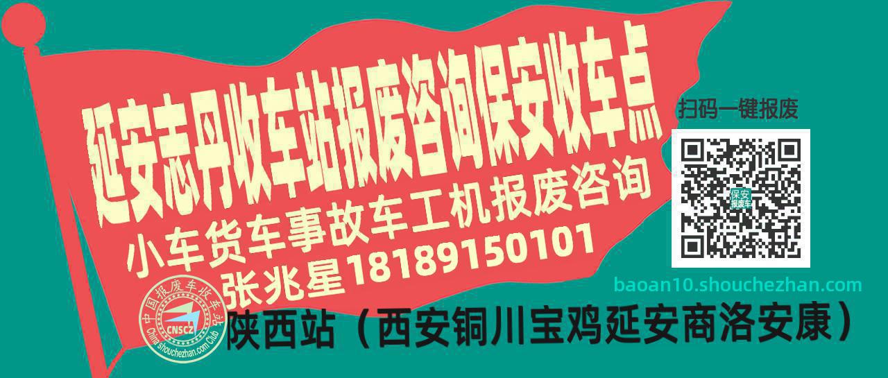 延安志丹收车站报废咨询保安收车点